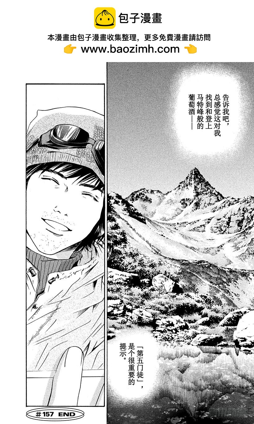 🍱神之雫（神之水滴） #157 被无处容身的影子的呼唤 第20页
