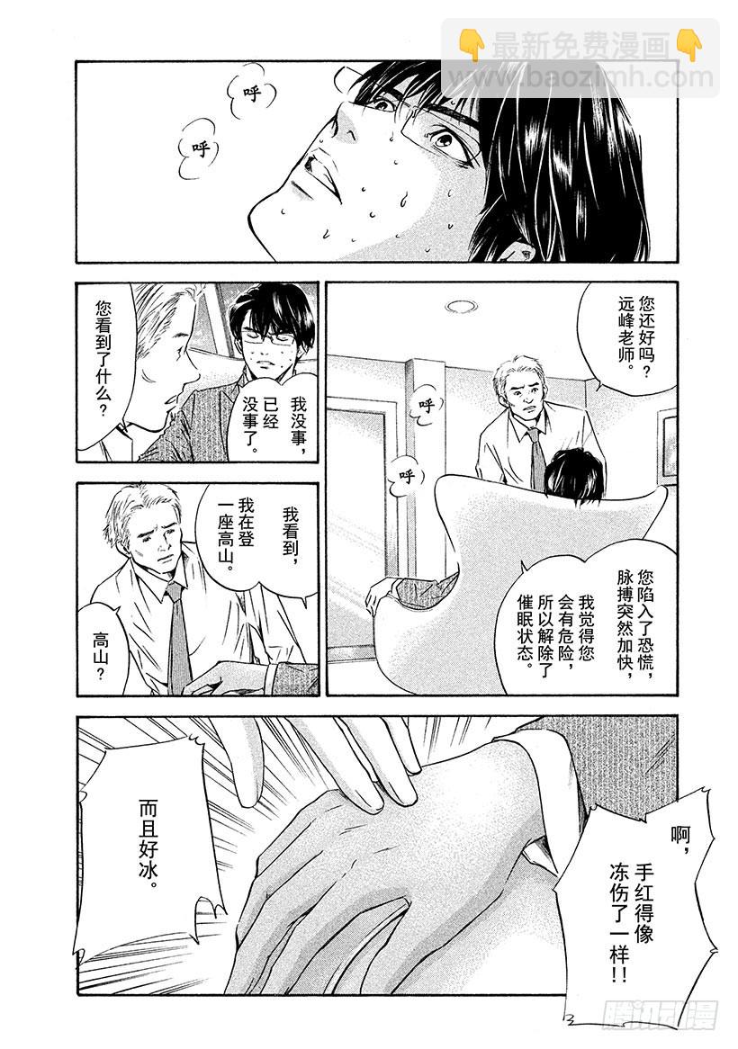🍱神之雫（神之水滴） #157 被无处容身的影子的呼唤 第4页