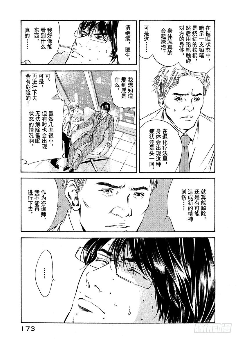 🍱神之雫（神之水滴） #157 被无处容身的影子的呼唤 第5页