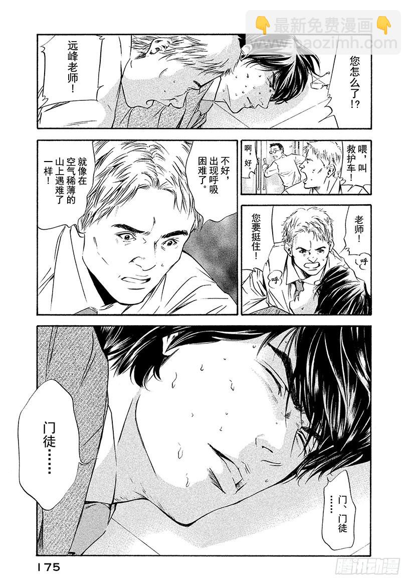 🍱神之雫（神之水滴） #157 被无处容身的影子的呼唤 第7页