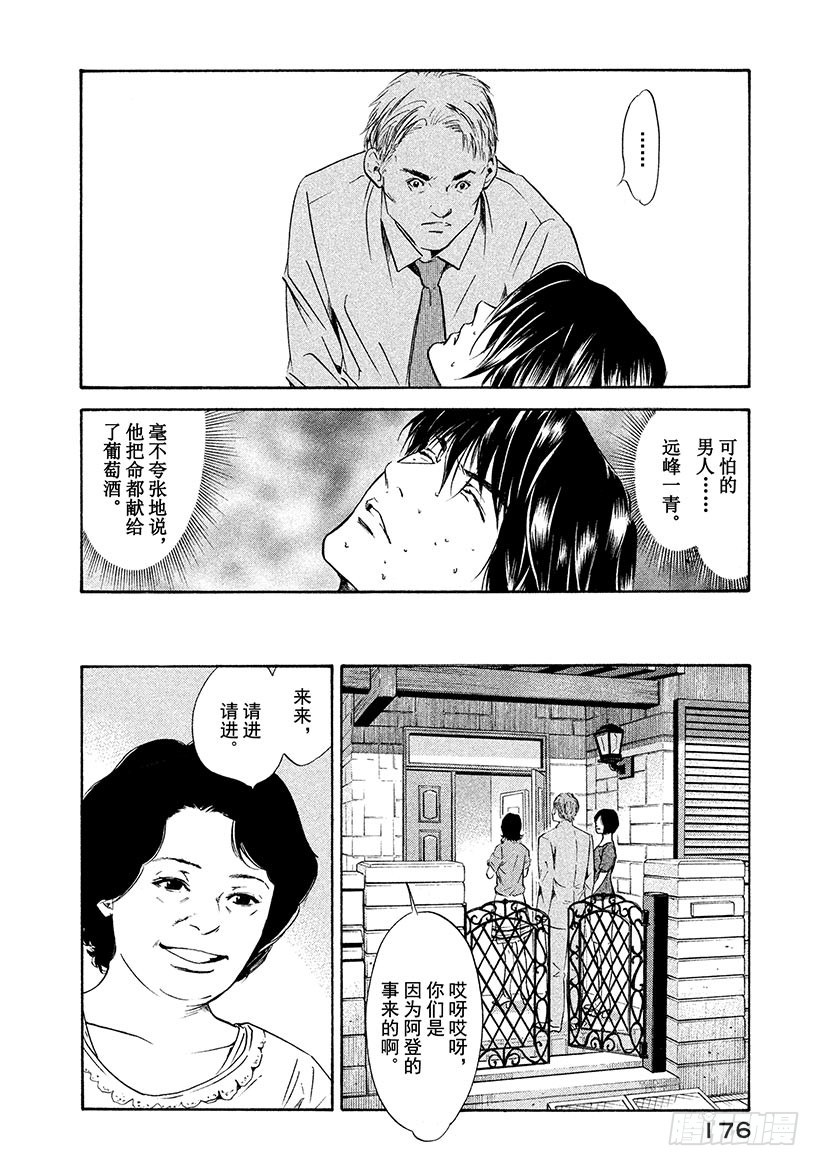 🍱神之雫（神之水滴） #157 被无处容身的影子的呼唤 第8页