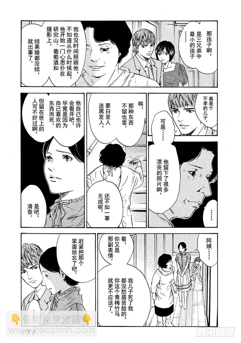 🍱神之雫（神之水滴） #157 被无处容身的影子的呼唤 第9页