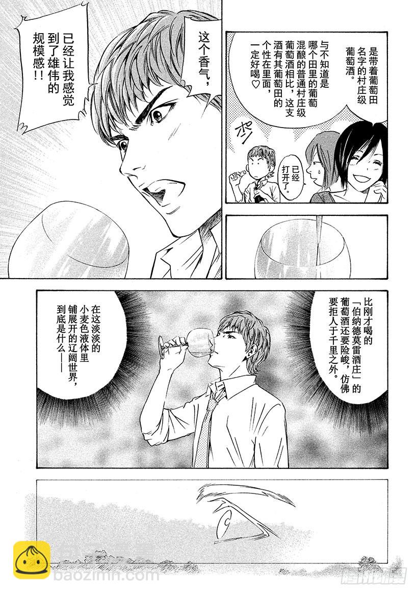 🍱神之雫（神之水滴） #159 在纯白的枪岳宣誓幸福 第10页