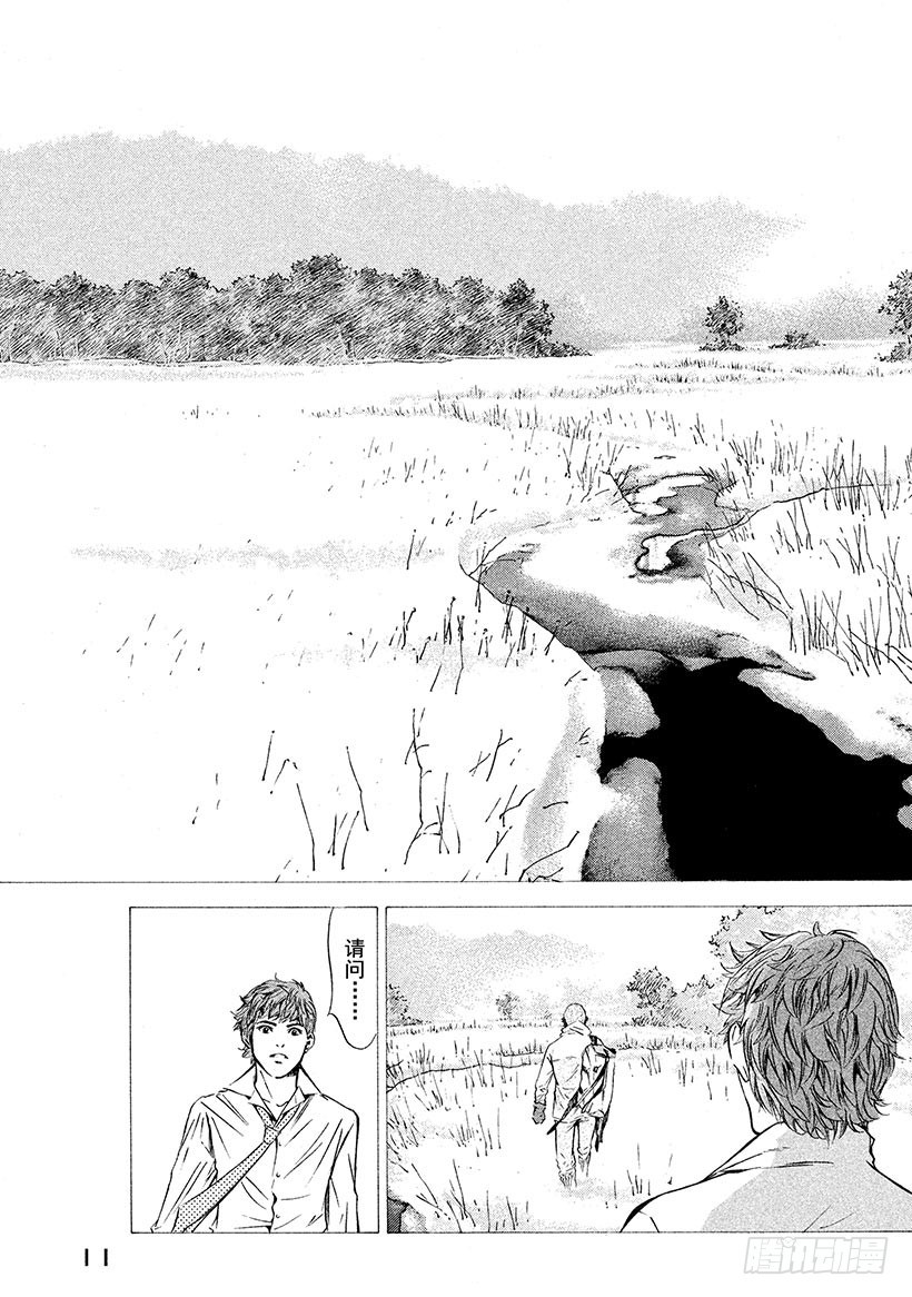 🍱神之雫（神之水滴） #159 在纯白的枪岳宣誓幸福 第12页
