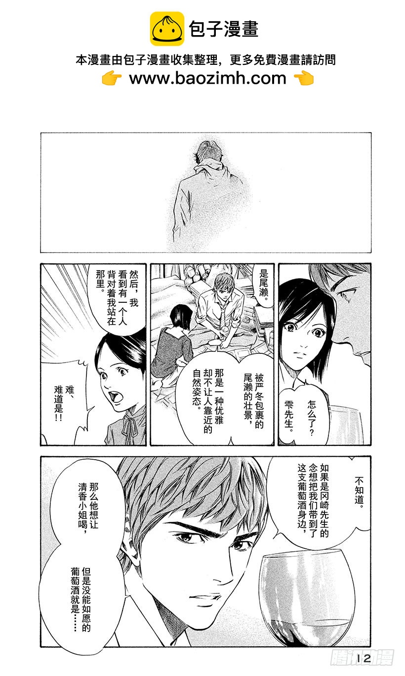🍱神之雫（神之水滴） #159 在纯白的枪岳宣誓幸福 第13页