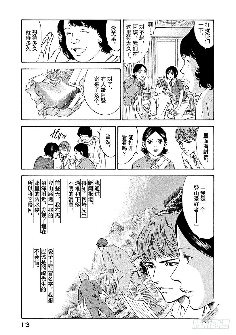 🍱神之雫（神之水滴） #159 在纯白的枪岳宣誓幸福 第14页