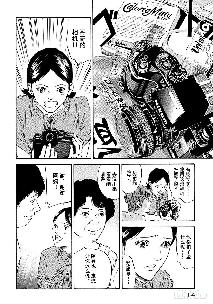 🍱神之雫（神之水滴） #159 在纯白的枪岳宣誓幸福 第15页