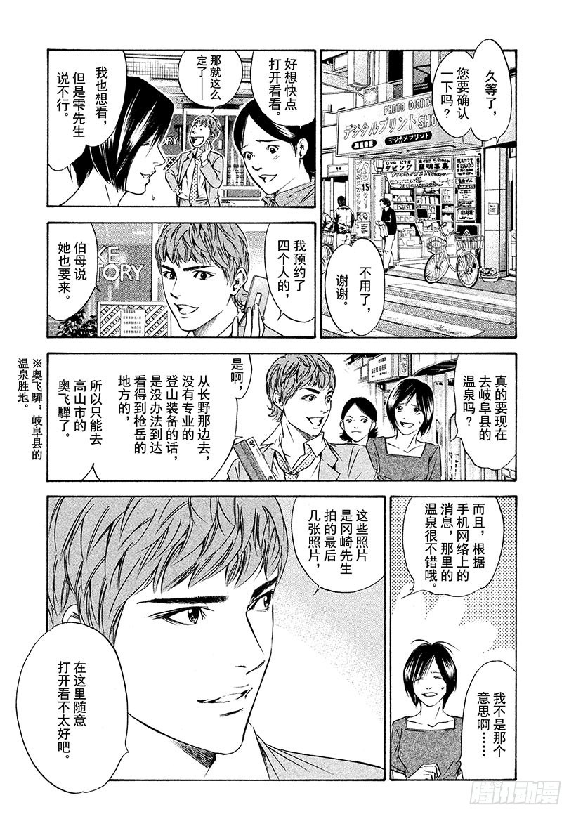 🍱神之雫（神之水滴） #159 在纯白的枪岳宣誓幸福 第16页