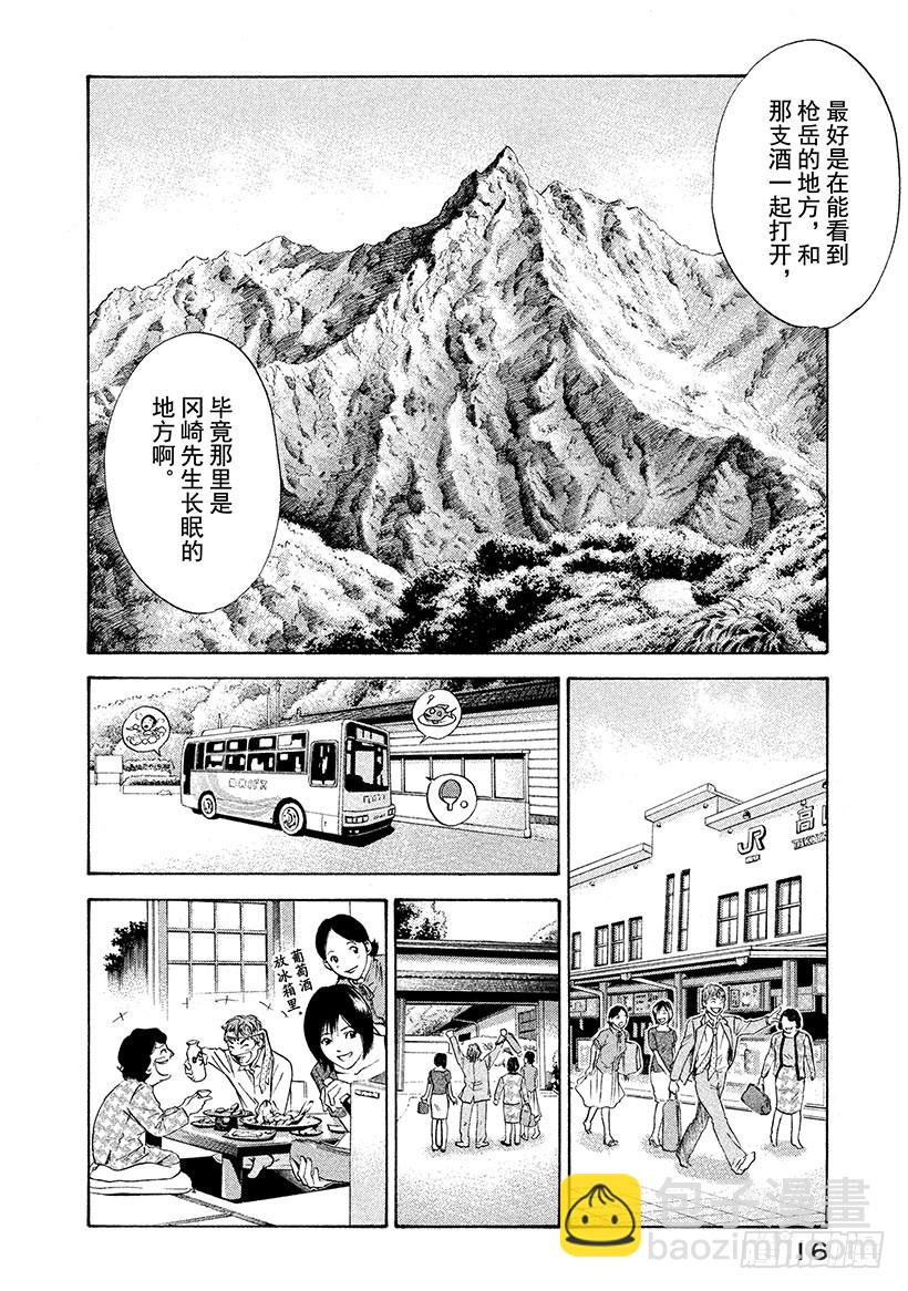 🍱神之雫（神之水滴） #159 在纯白的枪岳宣誓幸福 第17页