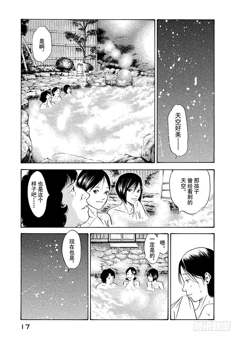 🍱神之雫（神之水滴） #159 在纯白的枪岳宣誓幸福 第18页