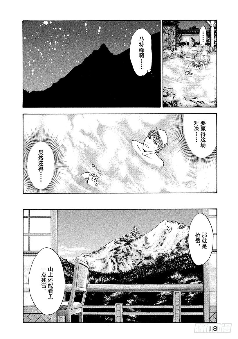 🍱神之雫（神之水滴） #159 在纯白的枪岳宣誓幸福 第19页