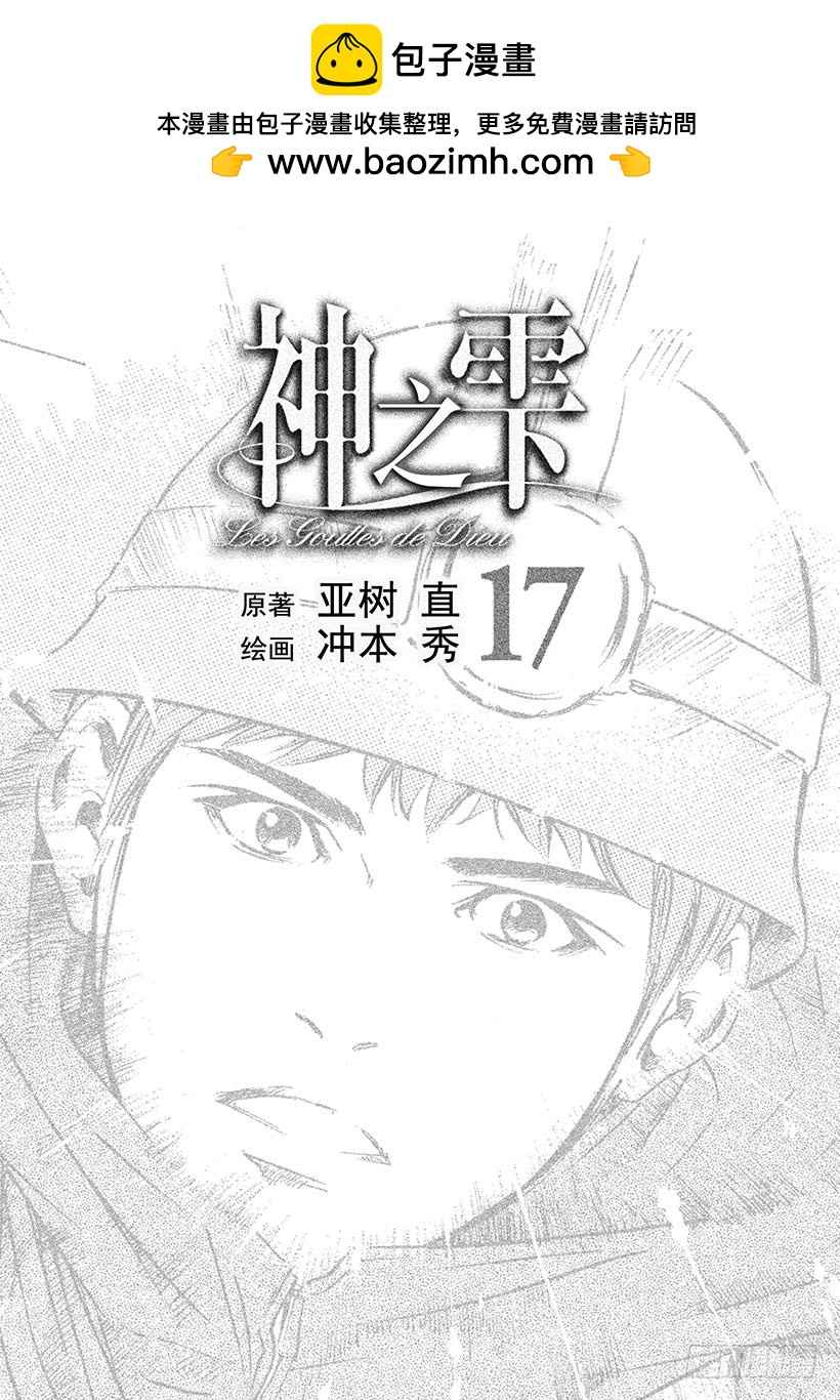 🍱神之雫（神之水滴） #159 在纯白的枪岳宣誓幸福 第2页