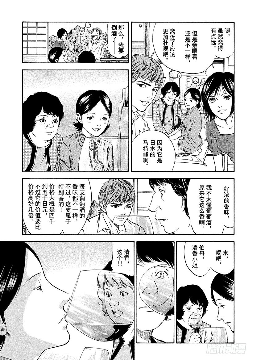 🍱神之雫（神之水滴） #159 在纯白的枪岳宣誓幸福 第20页