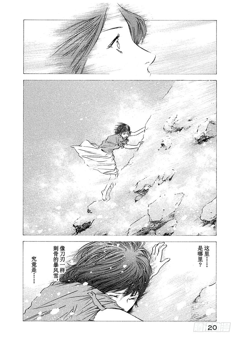 🍱神之雫（神之水滴） #159 在纯白的枪岳宣誓幸福 第21页