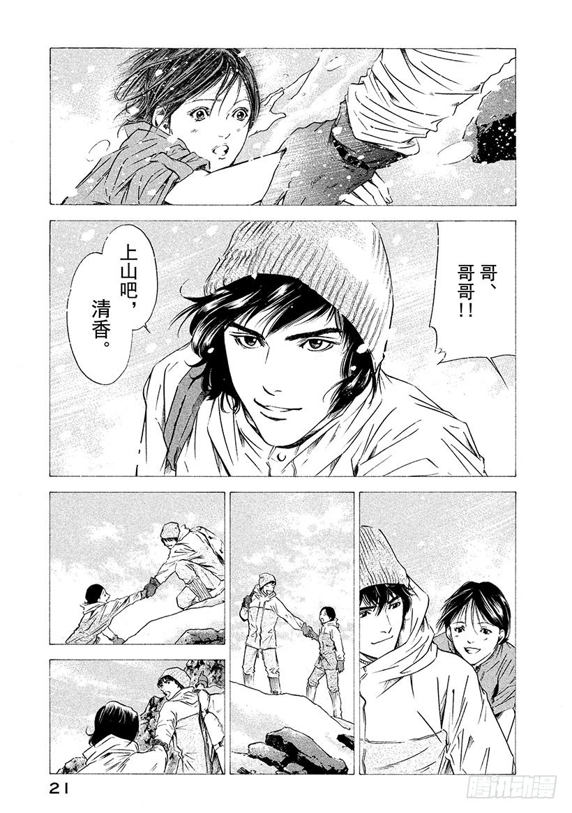 🍱神之雫（神之水滴） #159 在纯白的枪岳宣誓幸福 第22页