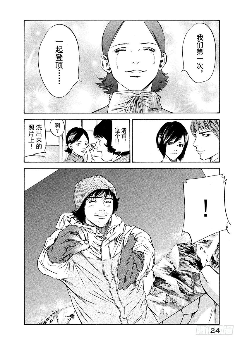 🍱神之雫（神之水滴） #159 在纯白的枪岳宣誓幸福 第25页