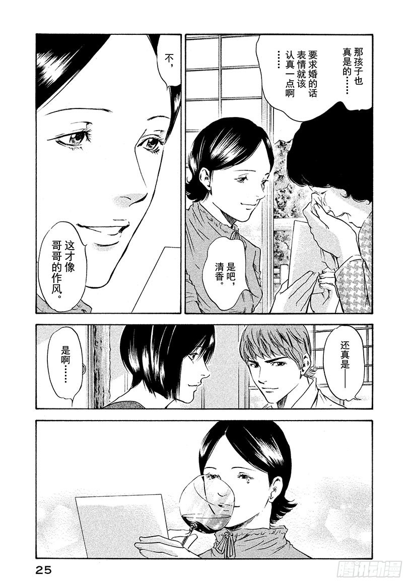 🍱神之雫（神之水滴） #159 在纯白的枪岳宣誓幸福 第26页