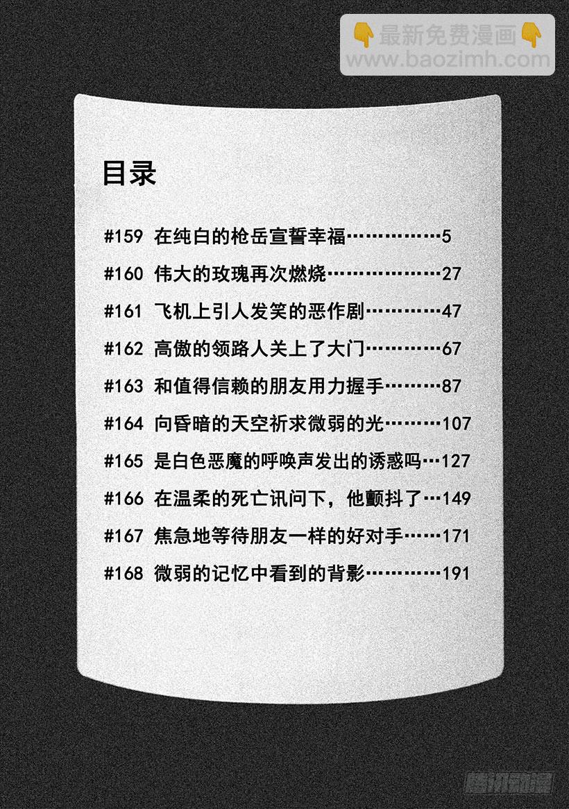 🍱神之雫（神之水滴） #159 在纯白的枪岳宣誓幸福 第5页