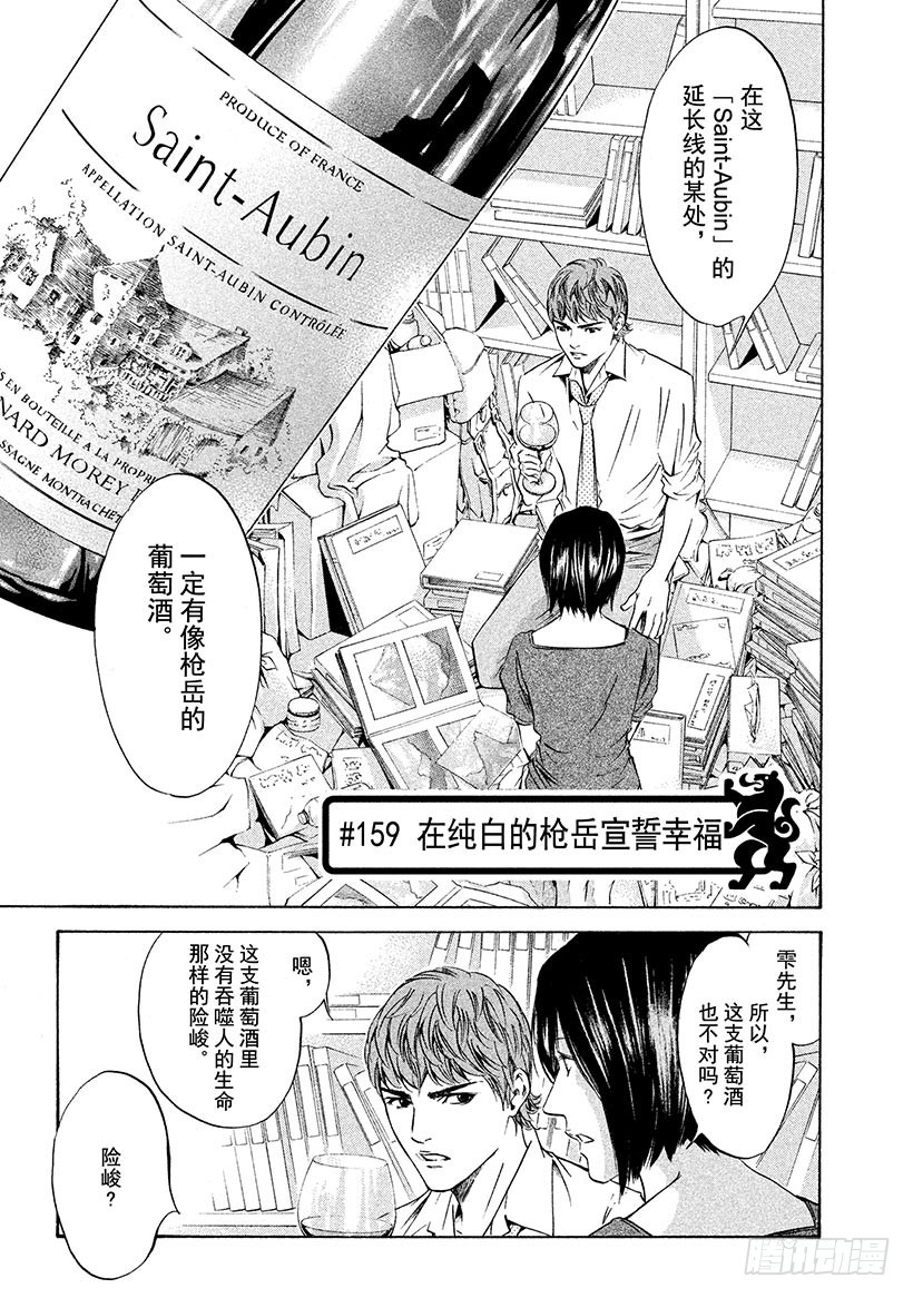 🍱神之雫（神之水滴） #159 在纯白的枪岳宣誓幸福 第6页