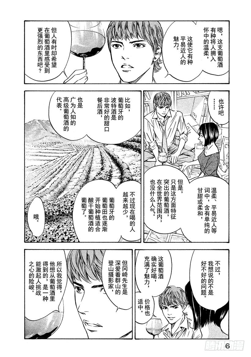 🍱神之雫（神之水滴） #159 在纯白的枪岳宣誓幸福 第7页