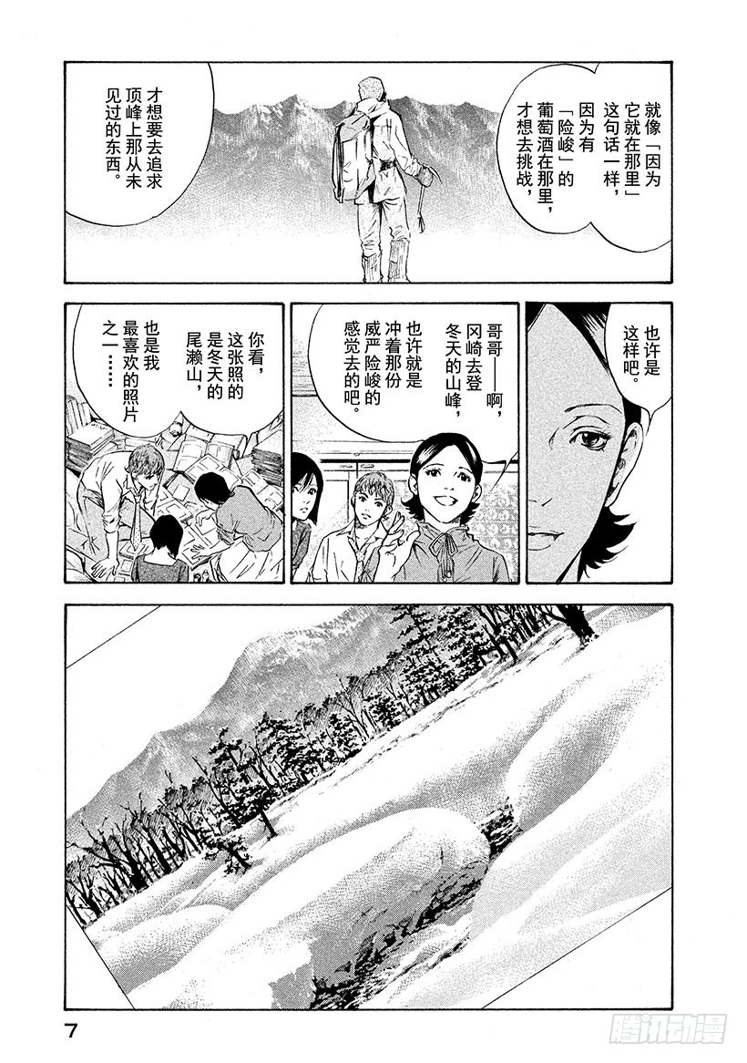 🍱神之雫（神之水滴） #159 在纯白的枪岳宣誓幸福 第8页