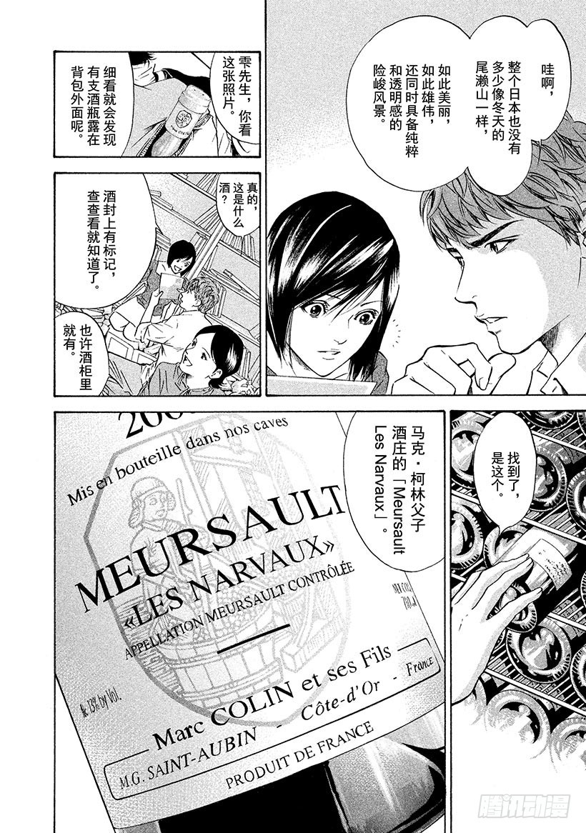 🍱神之雫（神之水滴） #159 在纯白的枪岳宣誓幸福 第9页
