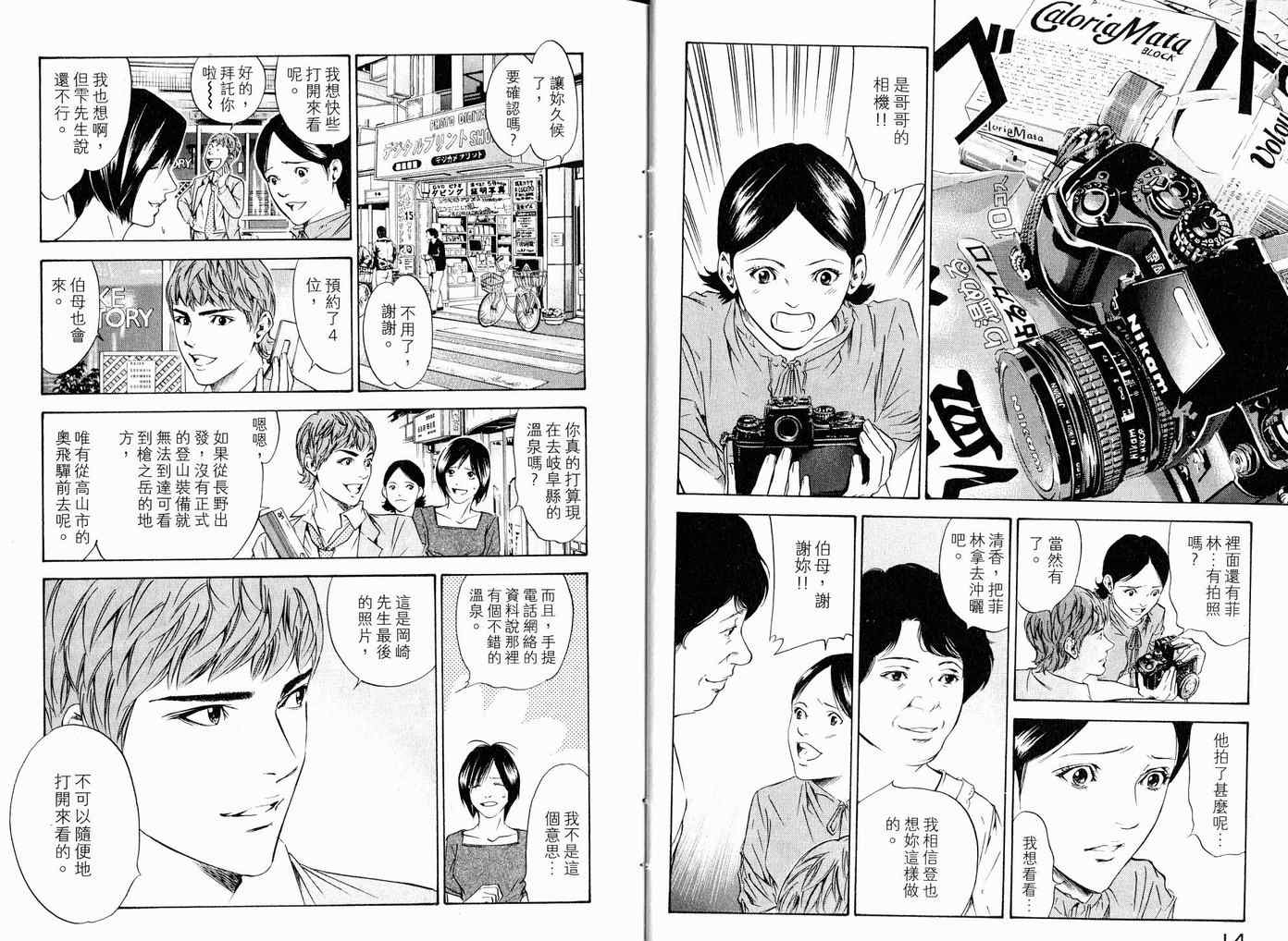 🍱神之雫（神之水滴） 第17卷 第10页