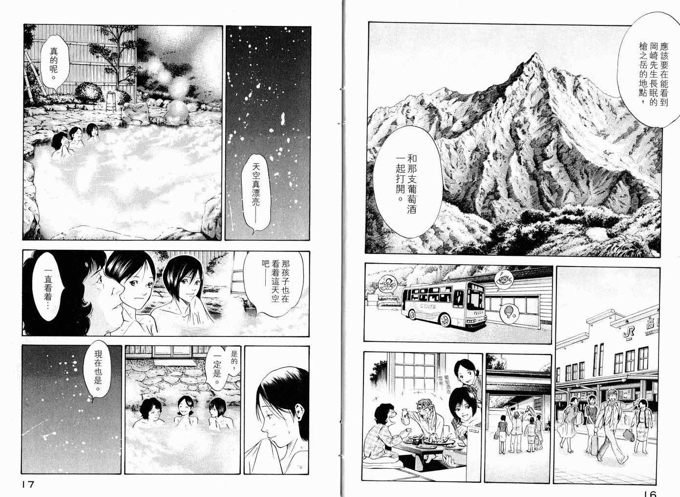 🍱神之雫（神之水滴） 第17卷 第11页