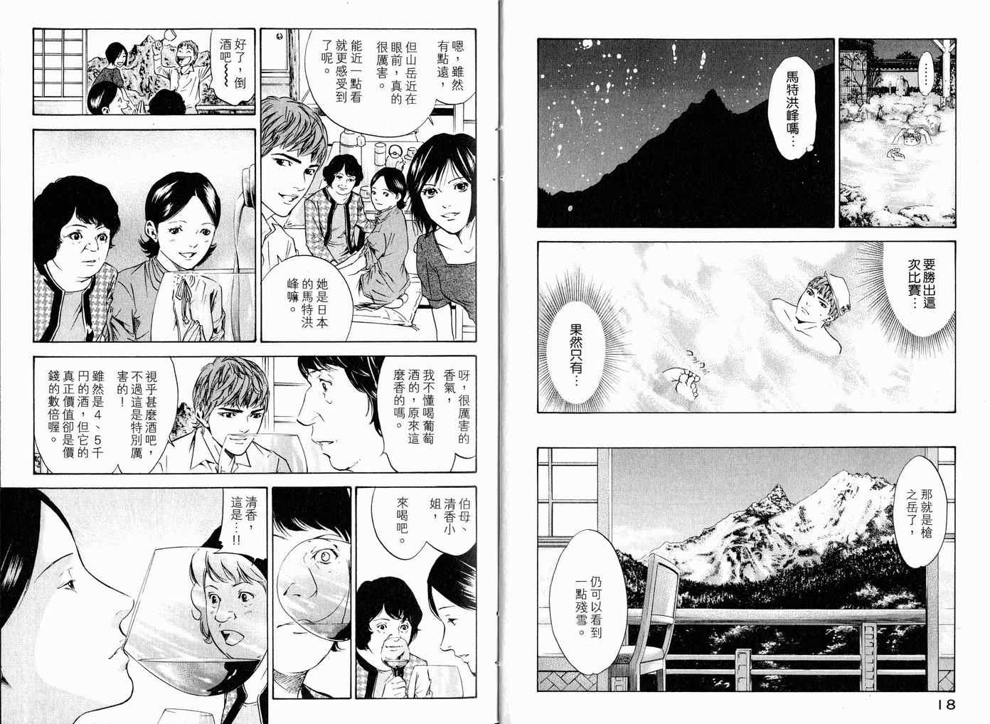 🍱神之雫（神之水滴） 第17卷 第12页
