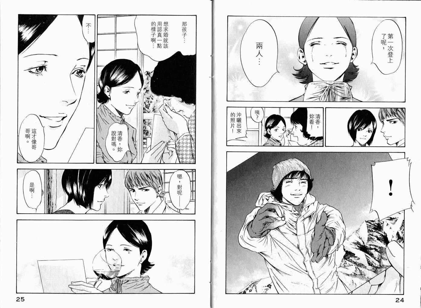 🍱神之雫（神之水滴） 第17卷 第15页