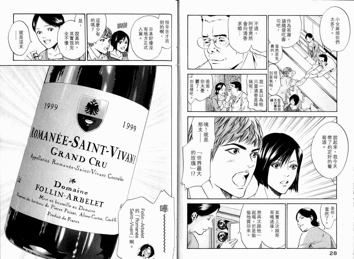🍱神之雫（神之水滴） 第17卷 第17页