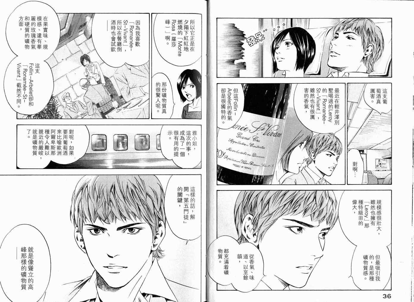 🍱神之雫（神之水滴） 第17卷 第21页