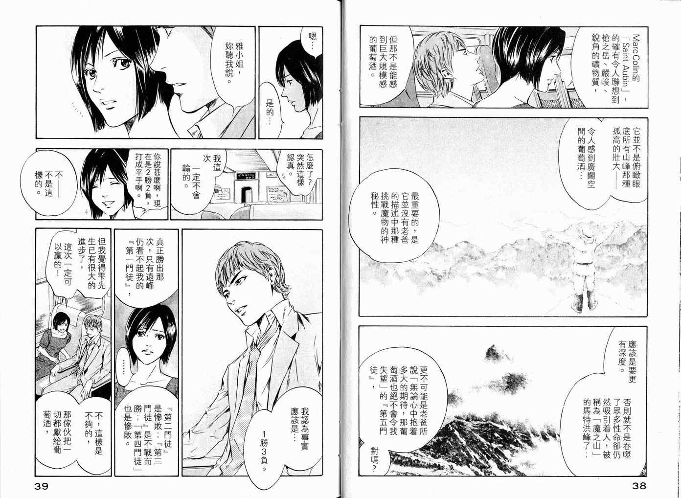 🍱神之雫（神之水滴） 第17卷 第22页