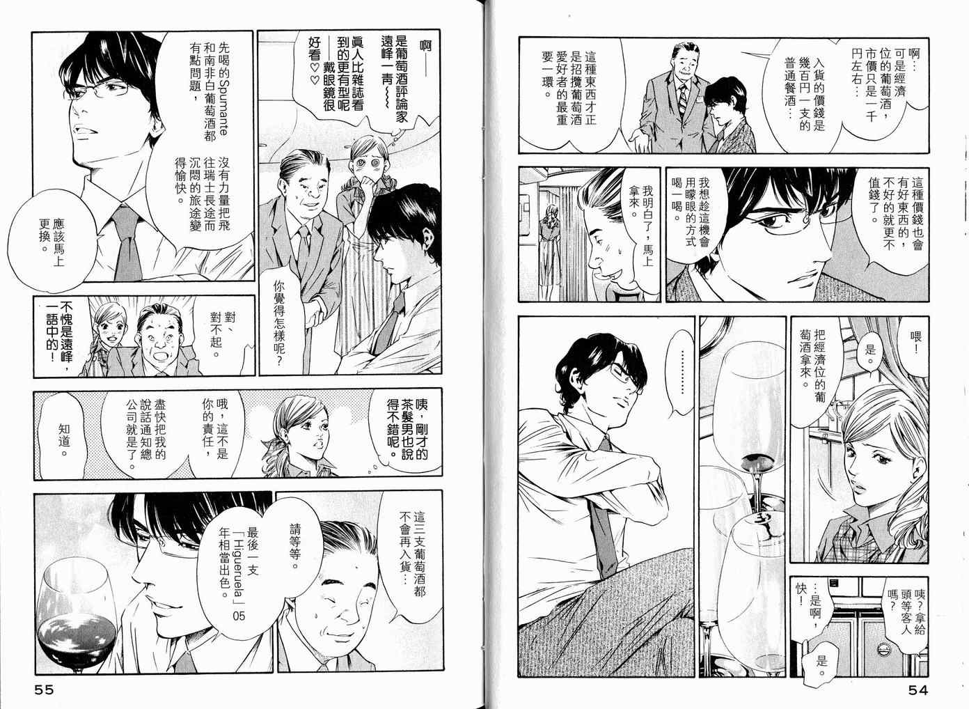 🍱神之雫（神之水滴） 第17卷 第30页