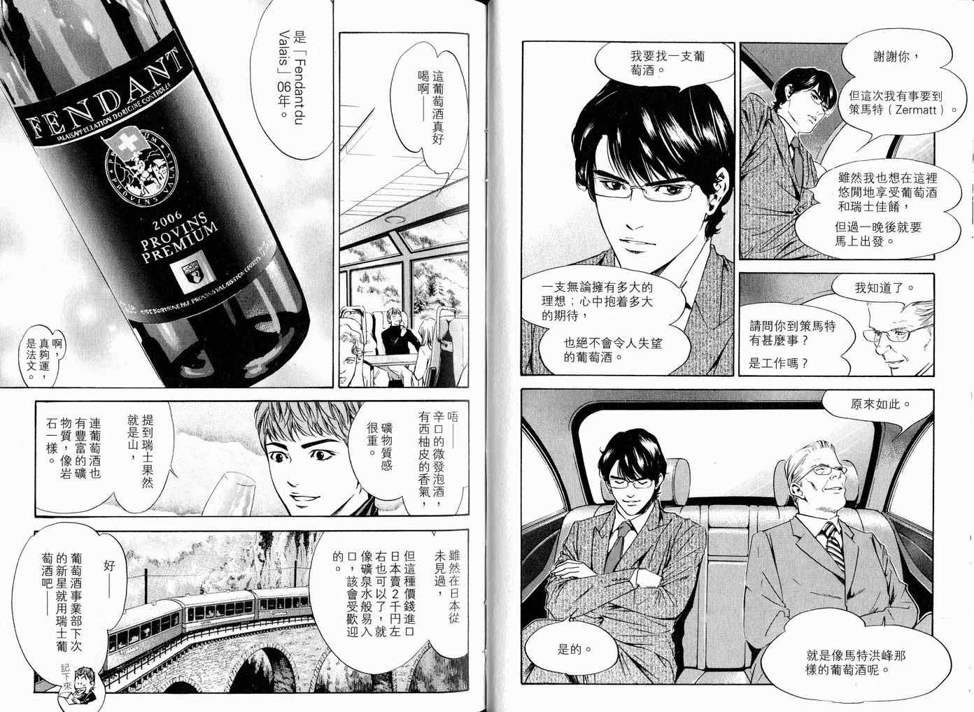 🍱神之雫（神之水滴） 第17卷 第32页