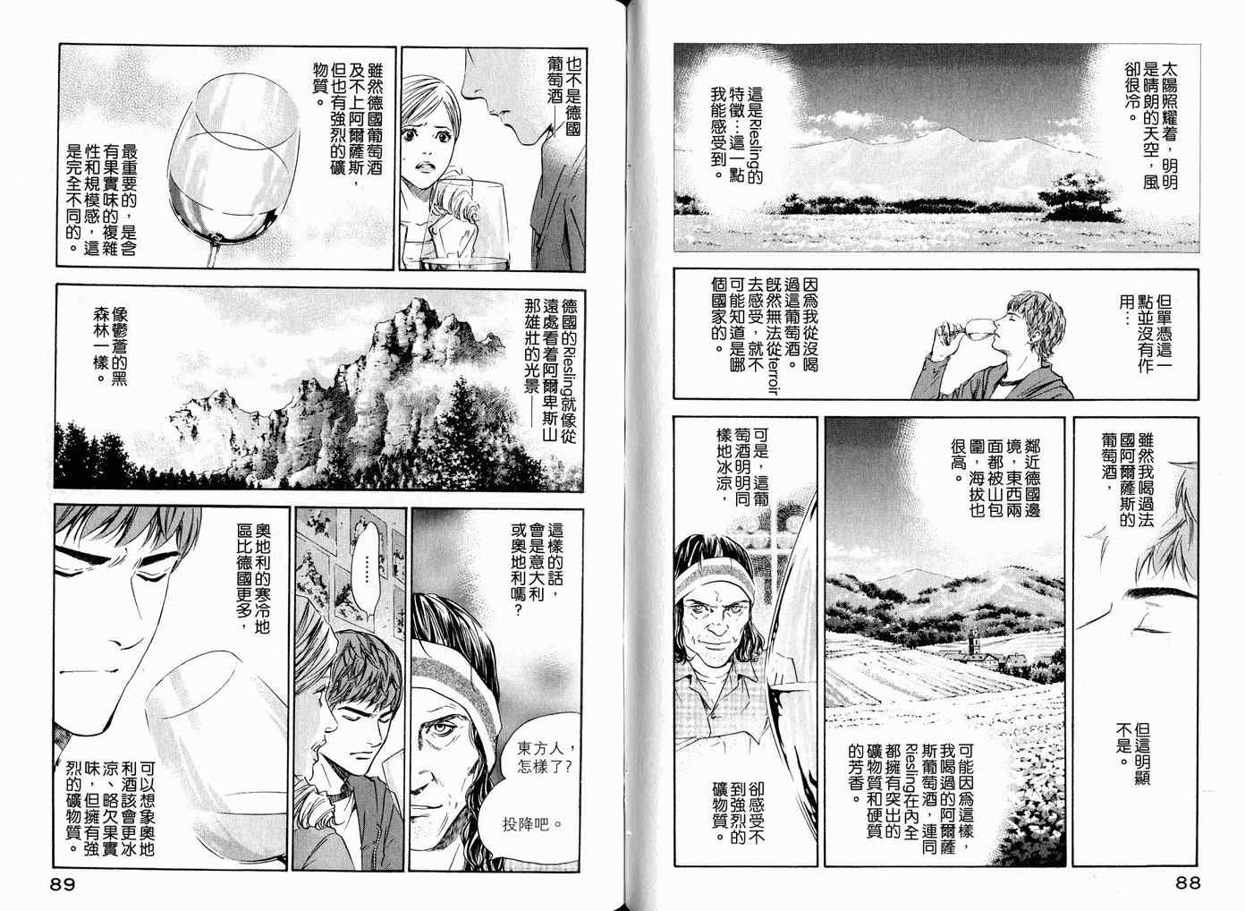 🍱神之雫（神之水滴） 第17卷 第47页
