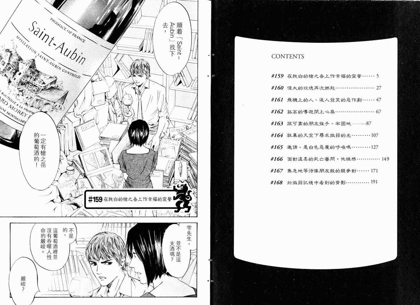🍱神之雫（神之水滴） 第17卷 第5页