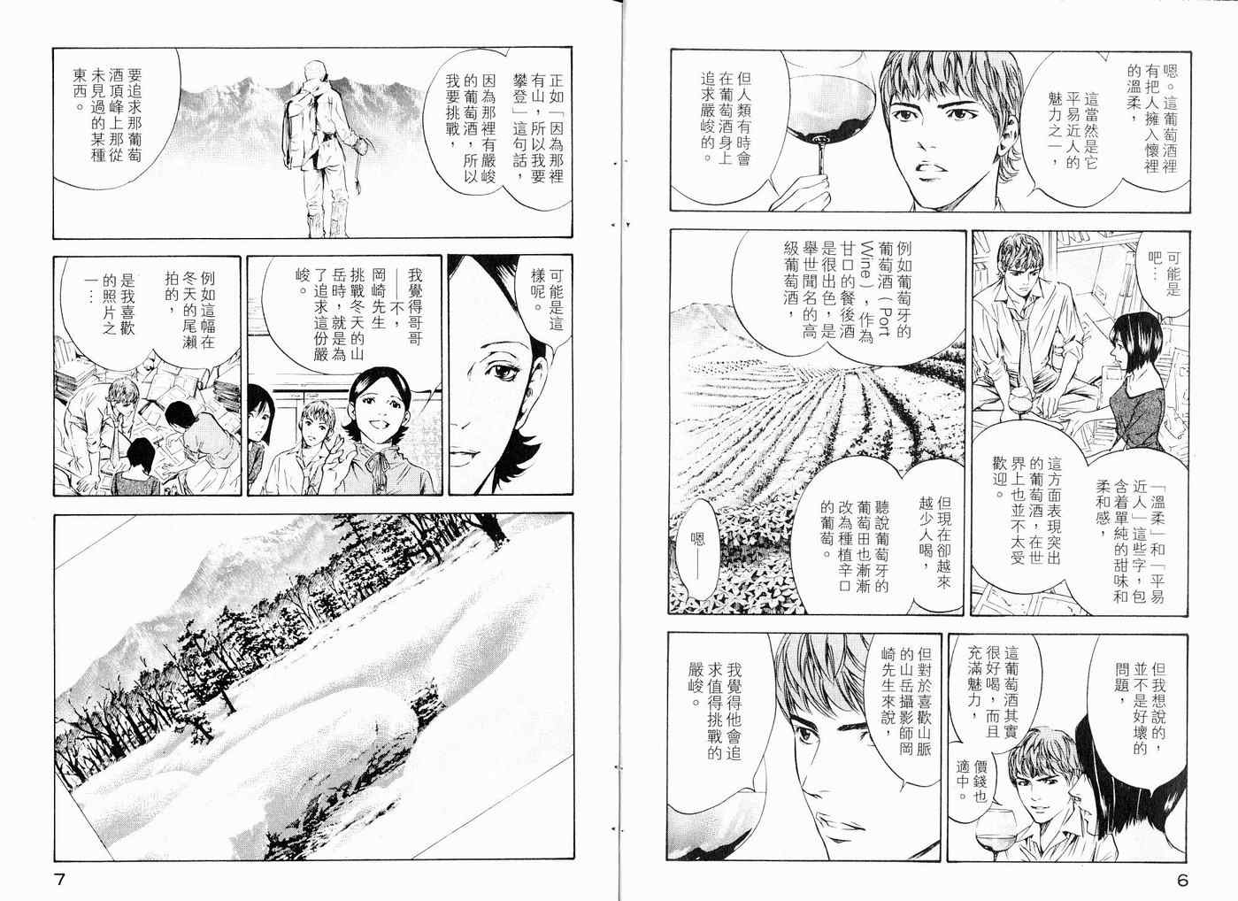 🍱神之雫（神之水滴） 第17卷 第6页