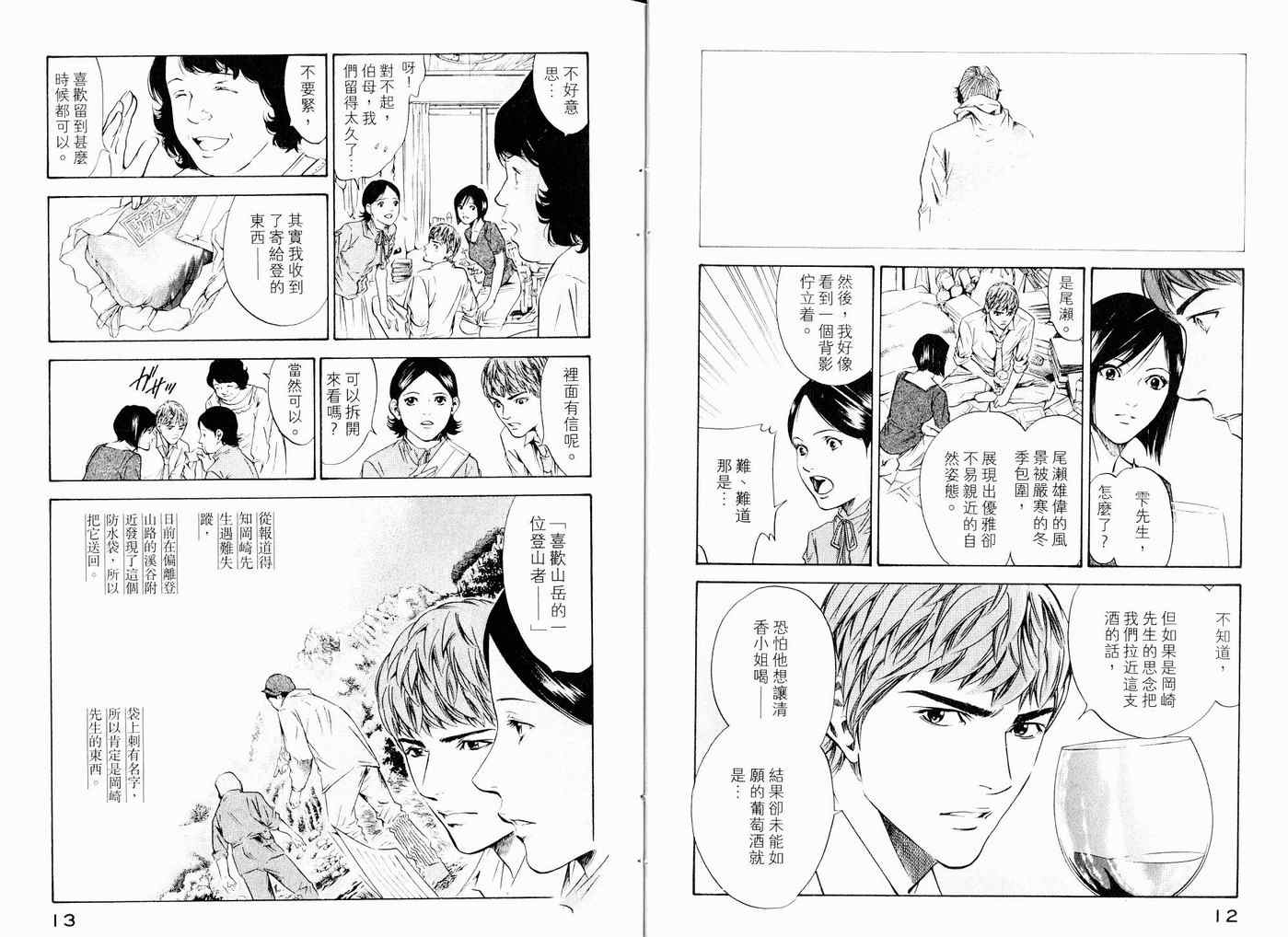 🍱神之雫（神之水滴） 第17卷 第9页