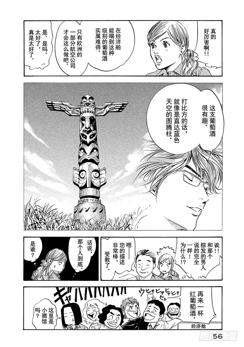 🍱神之雫（神之水滴） #161 飞机上引人发笑的恶作剧 第10页