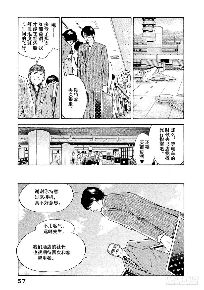 🍱神之雫（神之水滴） #161 飞机上引人发笑的恶作剧 第11页