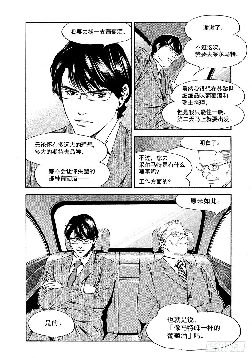 🍱神之雫（神之水滴） #161 飞机上引人发笑的恶作剧 第12页