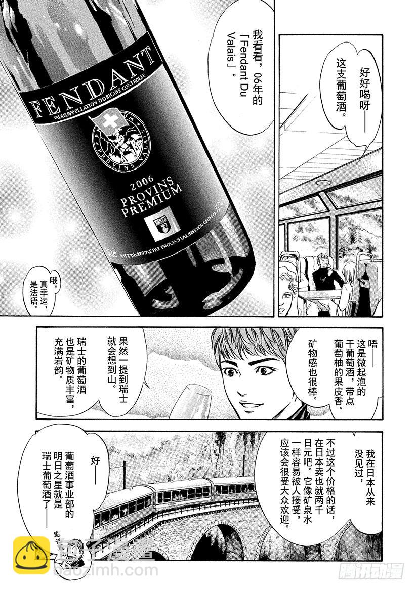 🍱神之雫（神之水滴） #161 飞机上引人发笑的恶作剧 第13页