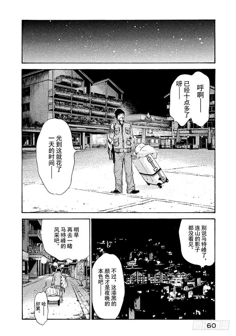 🍱神之雫（神之水滴） #161 飞机上引人发笑的恶作剧 第14页