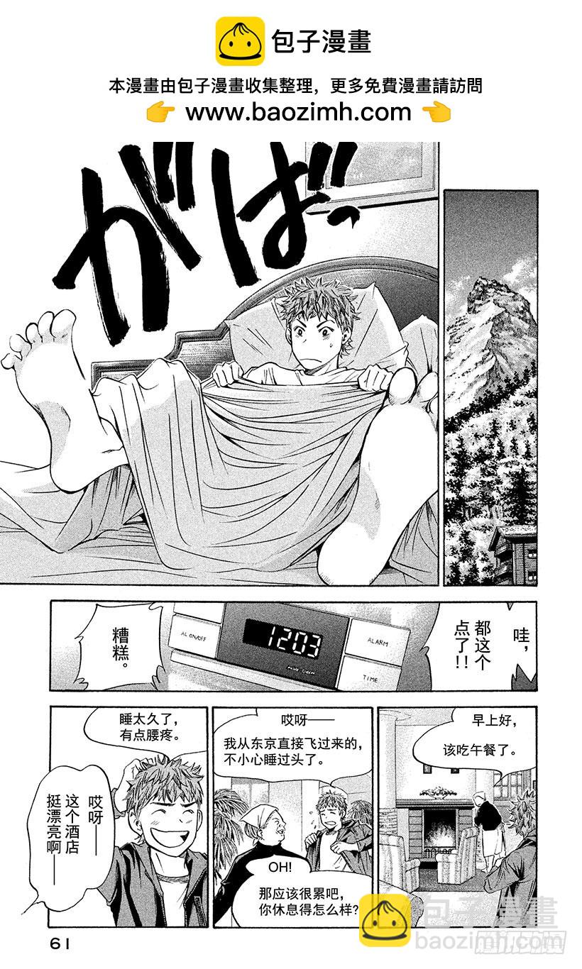 🍱神之雫（神之水滴） #161 飞机上引人发笑的恶作剧 第15页