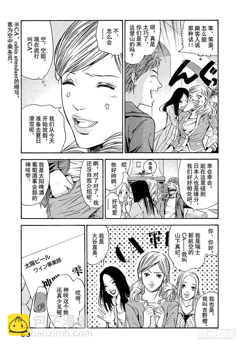 🍱神之雫（神之水滴） #161 飞机上引人发笑的恶作剧 第17页