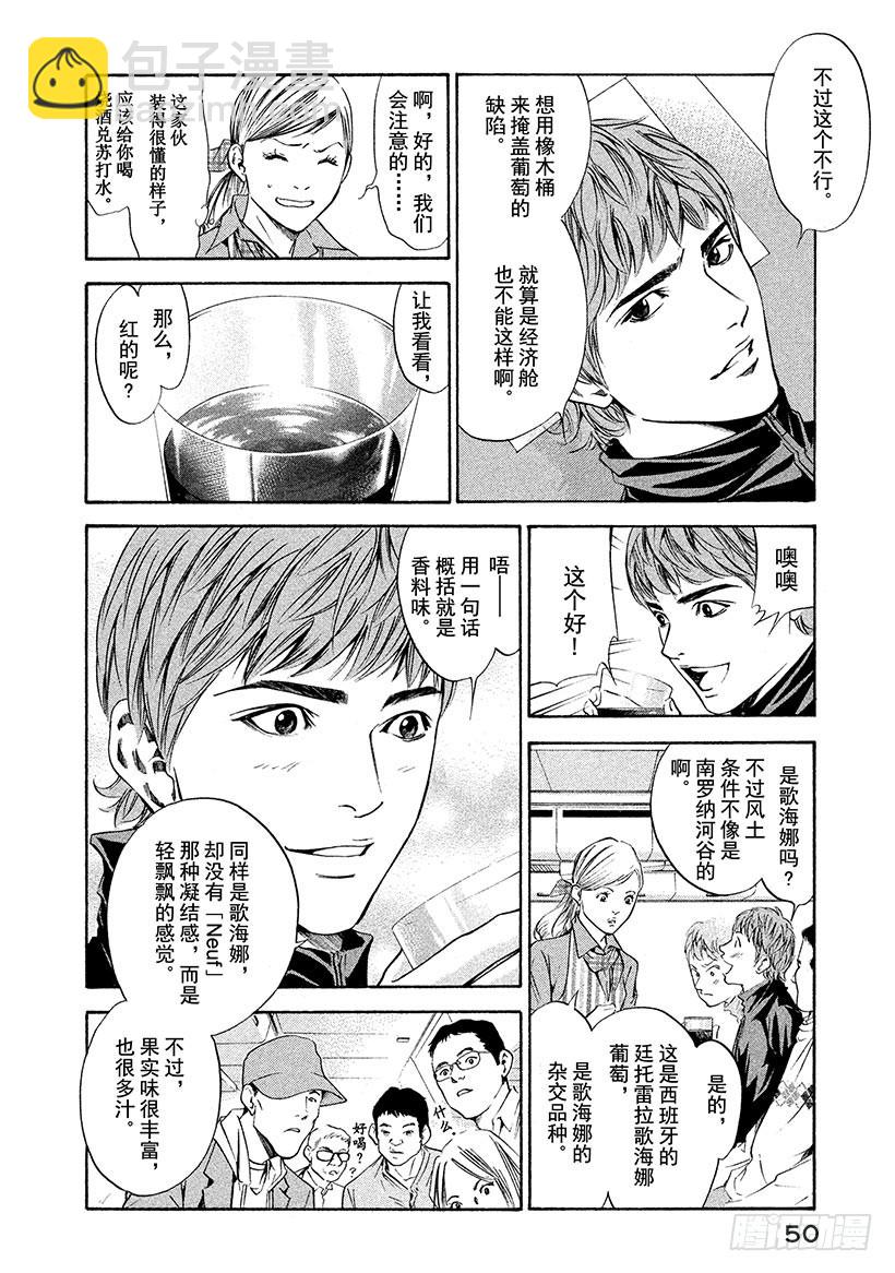🍱神之雫（神之水滴） #161 飞机上引人发笑的恶作剧 第4页