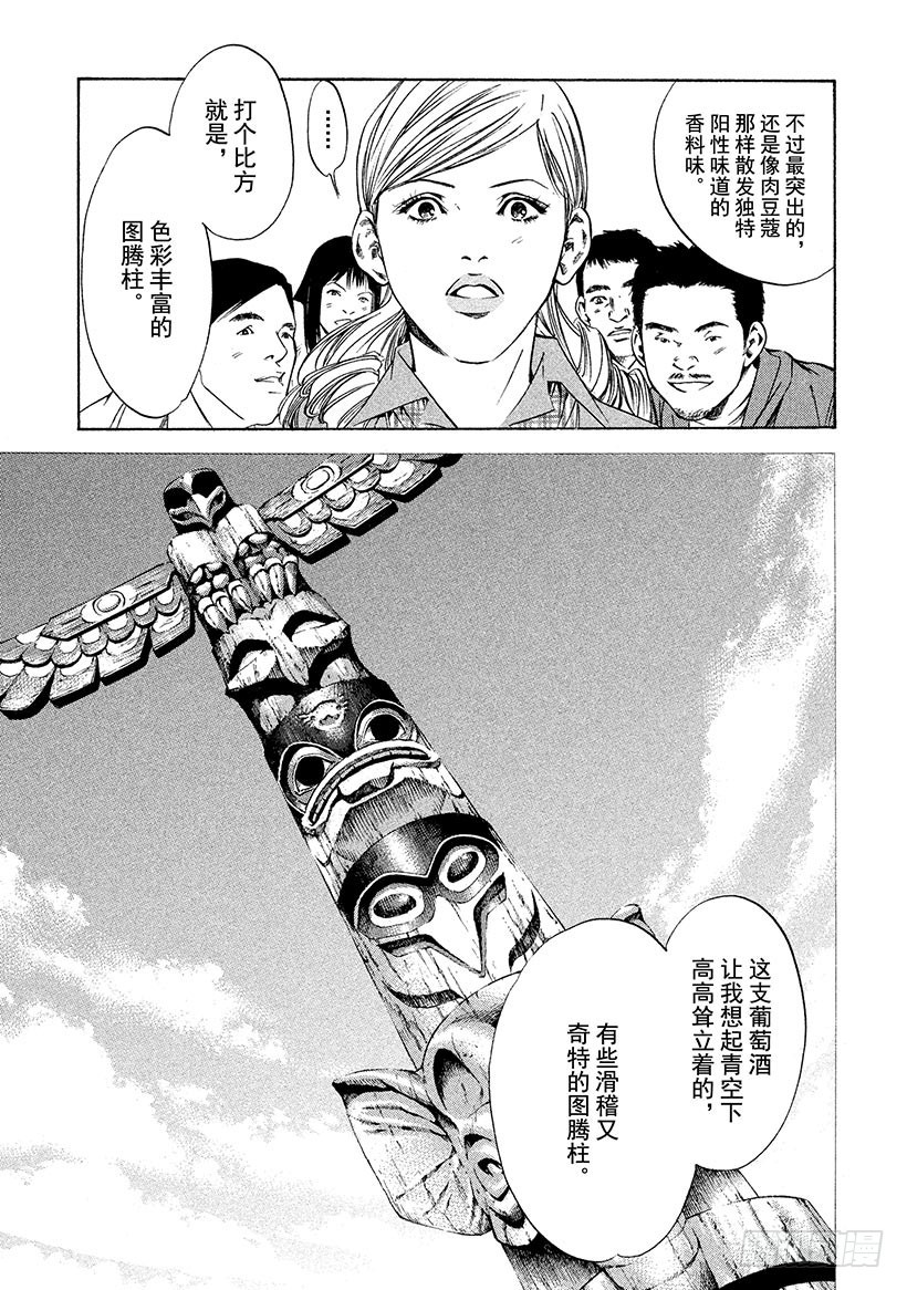 🍱神之雫（神之水滴） #161 飞机上引人发笑的恶作剧 第5页