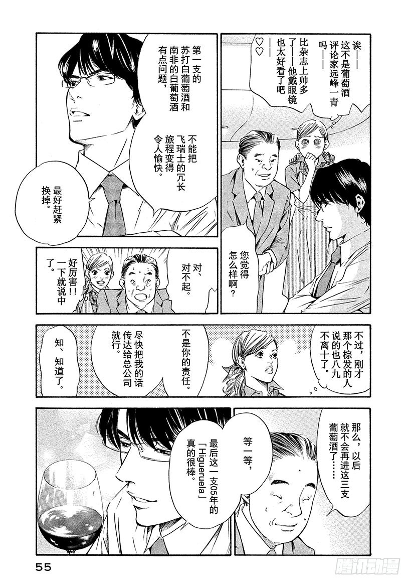 🍱神之雫（神之水滴） #161 飞机上引人发笑的恶作剧 第9页
