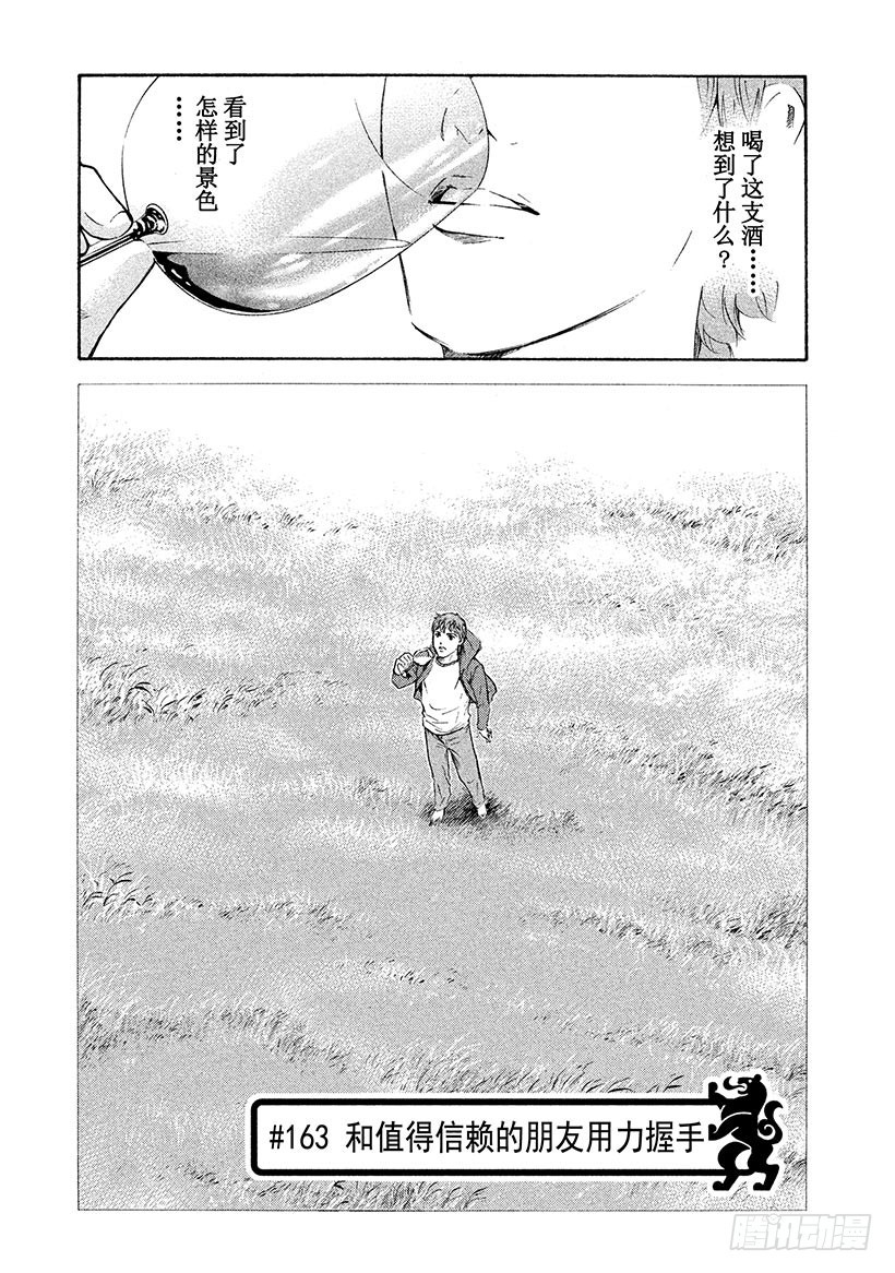 🍱神之雫（神之水滴） #163 和值得信赖的朋友用力握 第1页